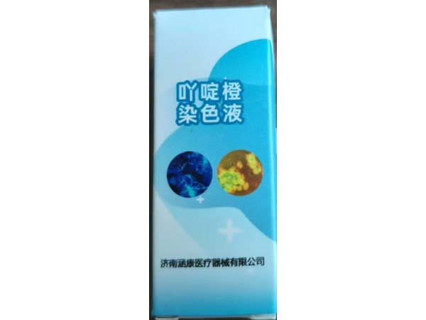 吖啶橙染色液