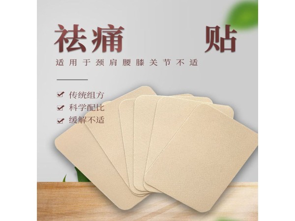祛痛貼代加工 頸肩腰腿疼痛貼 廠家定制 規格多樣 可oem貼牌