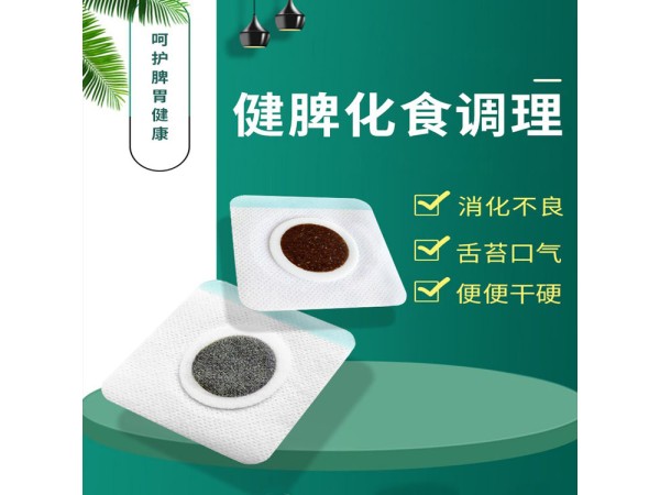消食健脾貼 肚子脹不消化胃脹胃寒 廠家定制 可OEM貼牌代工