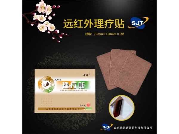 OEM/ODM透骨貼滿涂膏藥 腰椎間盤突出遠紅外理療貼廠家招商代加工