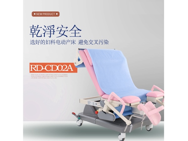 電動自動換紙婦科產床檢查床RD-CD02A
