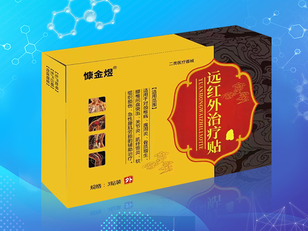 慷金煜遠紅外治療貼(消炎消腫止痛貼)