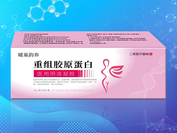 暖巢韻養醫用陰道凝膠(醫用重組膠原蛋白陰道敷料)