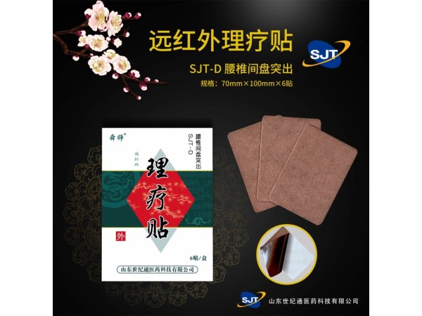 電商直播貼牌OEM遠紅外理療貼招商|正規械字文號o膏藥代加工