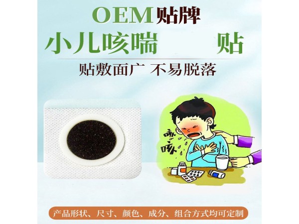 小兒咳喘貼 兒童感冒止咳腹瀉貼廠家直發供醫院藥店診所 可定制