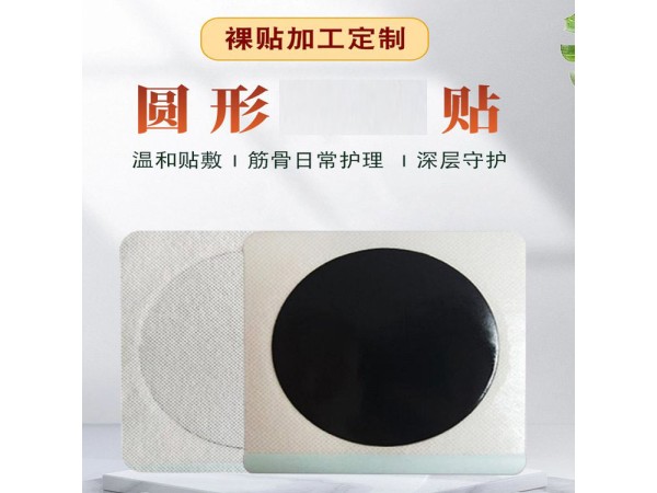 手工老黑膏頸肩腰腿膝蓋關節貼 廠家批發代理 可OEM貼牌代加工