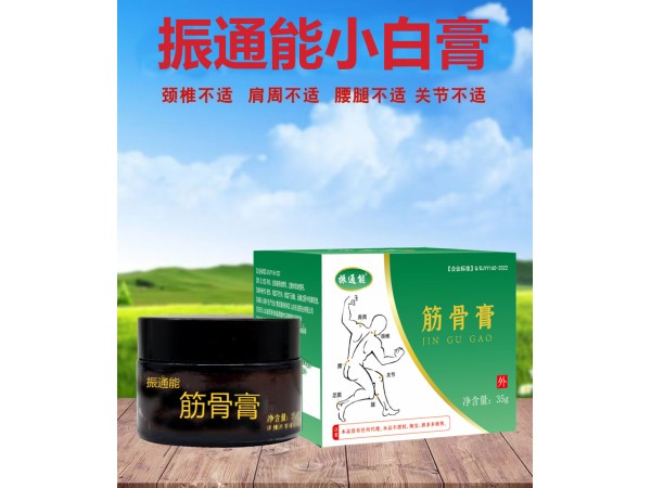 振通能筋骨小白膏 頸肩腰腿疼痛膏 廠家發貨 可批發代理貼牌代加工