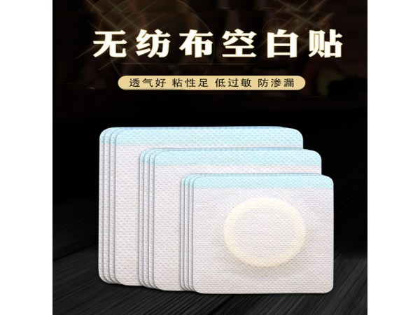 無紡布空白貼 穴位貼廠家 直供藥店診所定制醫院可oem貼牌代加工