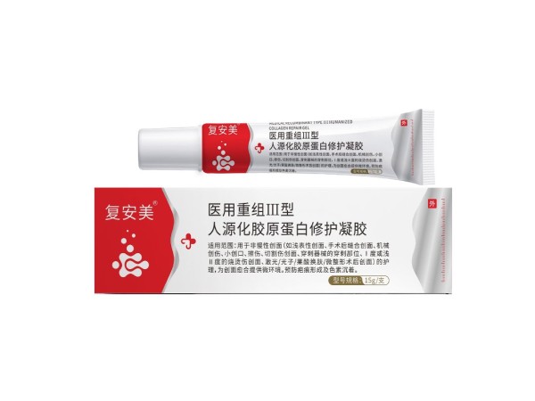 醫用重組Ⅲ型人源化膠原蛋白修護凝膠(復安美)