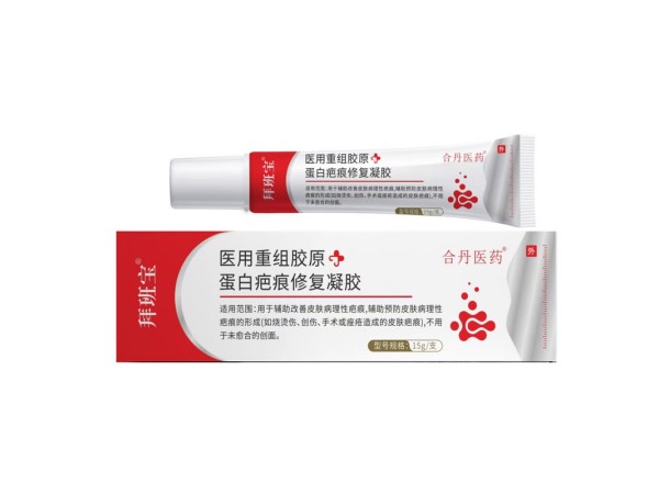醫用重組膠原蛋白疤痕修復凝膠(拜班寶)