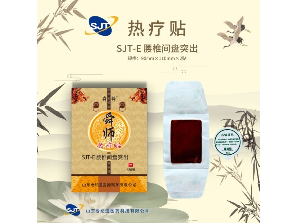 OEM貼牌定制加工熱療貼 腰椎間盤突出關節骨痛發熱貼招商廠家