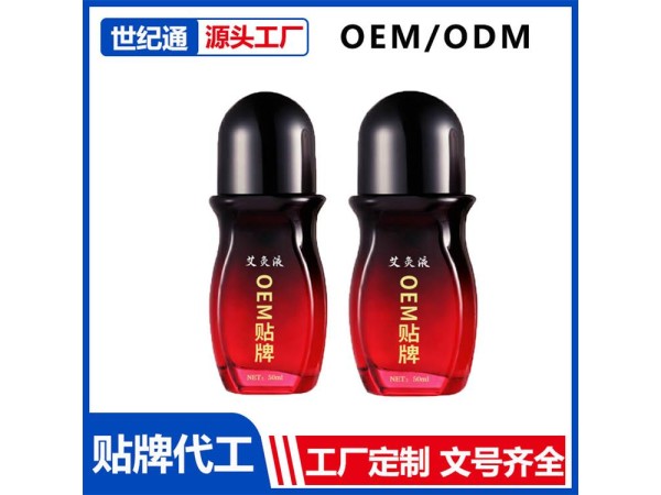 貼牌代工艾灸液 頸肩腰腿痛艾灸液代理 艾葉消痛液 甄通暢艾灸液批發