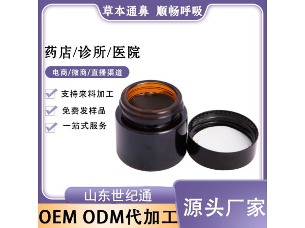 OEM定制加工鼻炎膏貼牌來料來方 械字號甄通暢鼻炎膏招商理療館電商爆品
