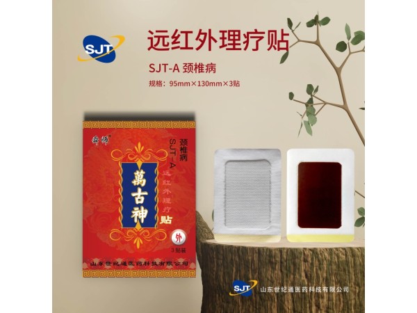 代工貼牌頸肩腰腿痛理療貼 萬古神黑膏藥招商 |正規批文膏藥