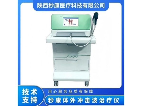 秒康 氣壓彈道式體外壓力波治療儀MKYLB-95 波大夫沖擊波治療機