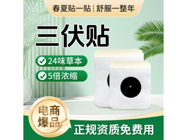 oem代加工中藥敷貼/穴位敷貼/oem貼牌加工/膏藥貼牌生產