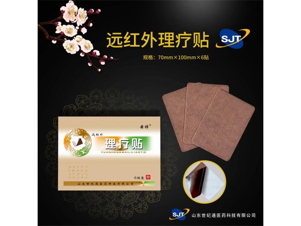 正規械字號膏藥代加工巴布貼 源頭工廠 舜師 遠紅外理療貼 代理招商