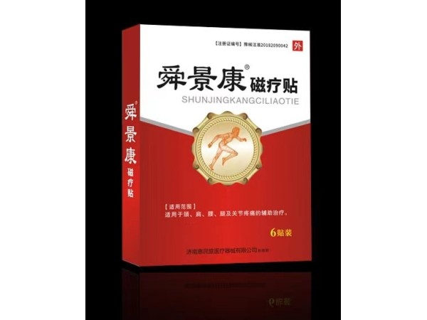 磁療貼