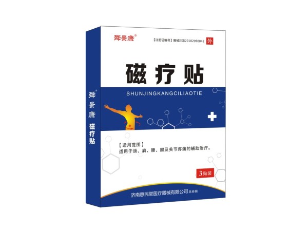 磁療貼