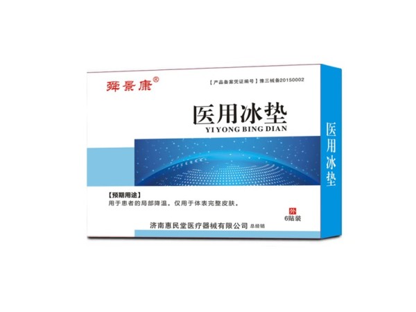 醫用冰墊