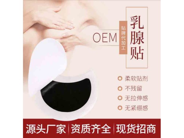 電商直播帶貨 乳腺小葉增生貼廠家 乳腺炎貼定制貼牌加工 乳腺穴位壓力刺激貼