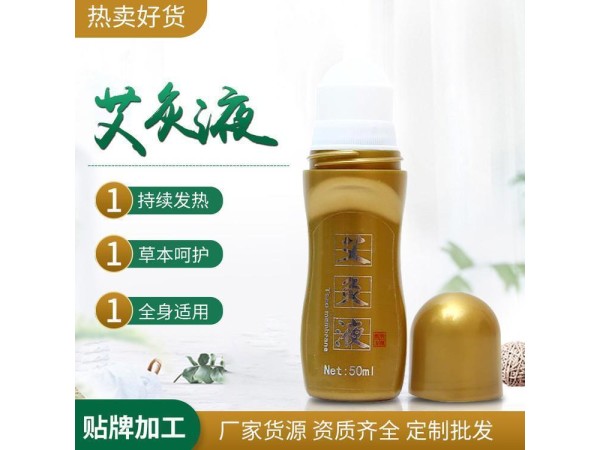 來料代工風濕排寒藥酒 艾灸液廠家 械字號 正規資質 OEM定制舒活液代工