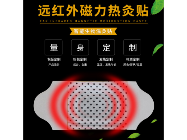 OEM貼牌代工灸療貼 械字號暖宮貼廠家 痛經貼定制 資質齊全