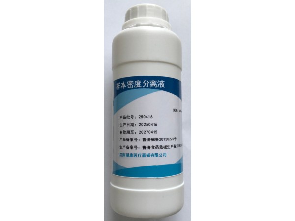 樣品密度分離液