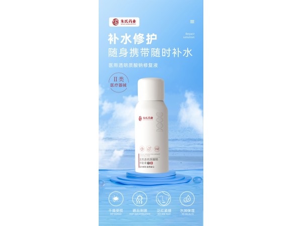 oem代加工皮膚修復敷料貼牌加工 透明質酸鈉修復液全國招商 械字號二類