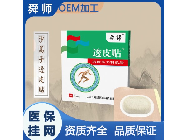 沙蒿子透皮貼定制加工 門診臨床耗材 風濕疼痛中藥透皮貼貼牌加工