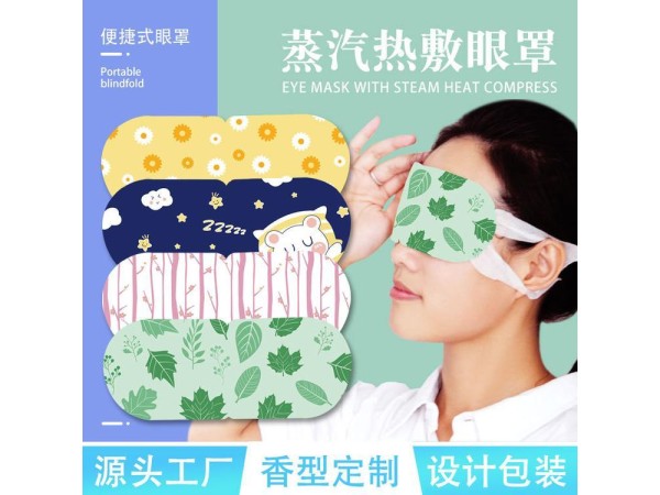 OEM貼牌代工蒸汽眼罩代理  熱奄包眼貼 眼疲勞眼罩定制