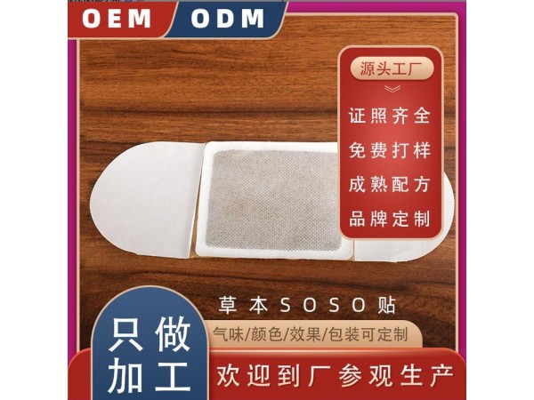 OEM代工貼牌大肚貼招商|正規械字號膏藥加工|微商女性瘦身產品加工