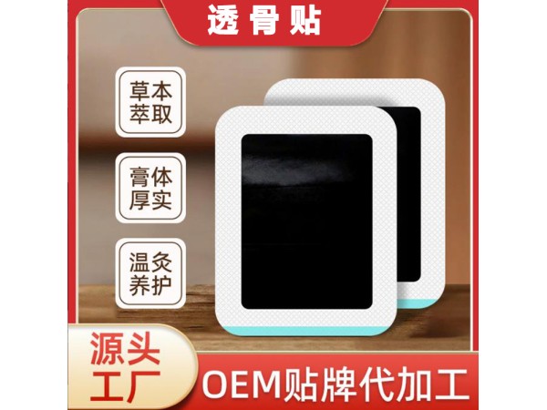 來方來料加工膏藥 骨科醫院膏藥代加工 正規資質 三證齊全