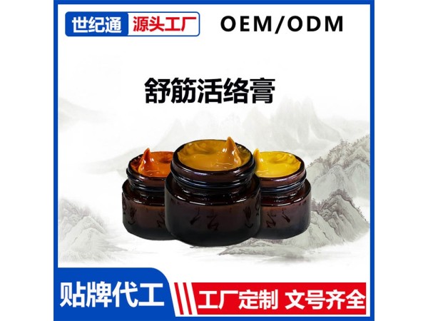 來料來方貼牌代工疼痛軟膏 酸痛噴劑定制加工