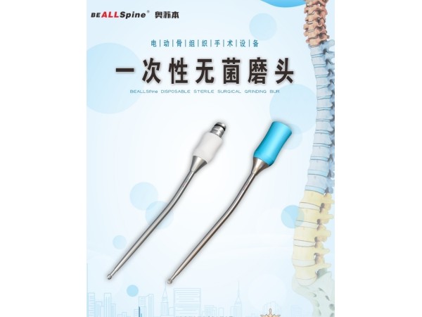脊柱微創電動骨組織 設備一次性使用無菌磨頭 磨鉆 內鏡下使用 動力系統