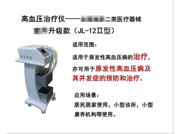 家庭診所社區型號高血壓治療儀 適用原發性高血壓病患者輔助治療JL-12II
