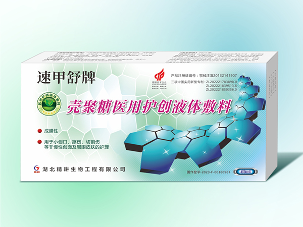 速甲舒牌殼聚糖醫用護創液體敷料